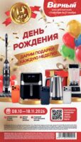 верный акции с 8 октября 2026