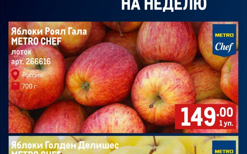 Метро акции с 1 октября – 7 октября 2026. Каталог Овощи и фрукты