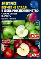 метро акции с 15 октября 2026