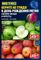 метро акции на фрукты с 29 октября 2026