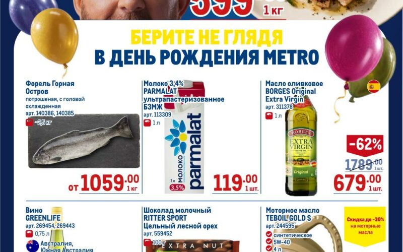 метро акции с 22 октября 2026