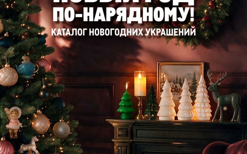 метро акции на новогодние украшения с 29 октября 2026