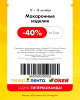 лента купоны на скидку с 12 октября 2026