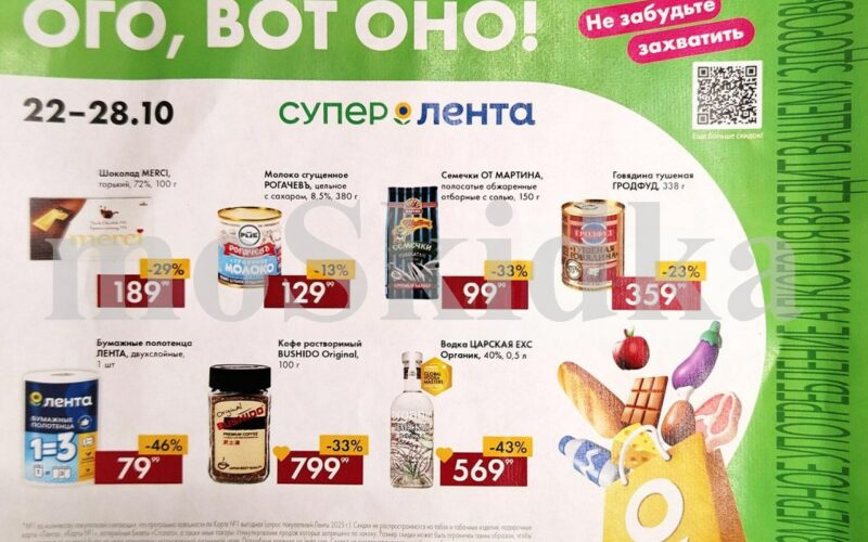 лента акции с 22 октября 2026