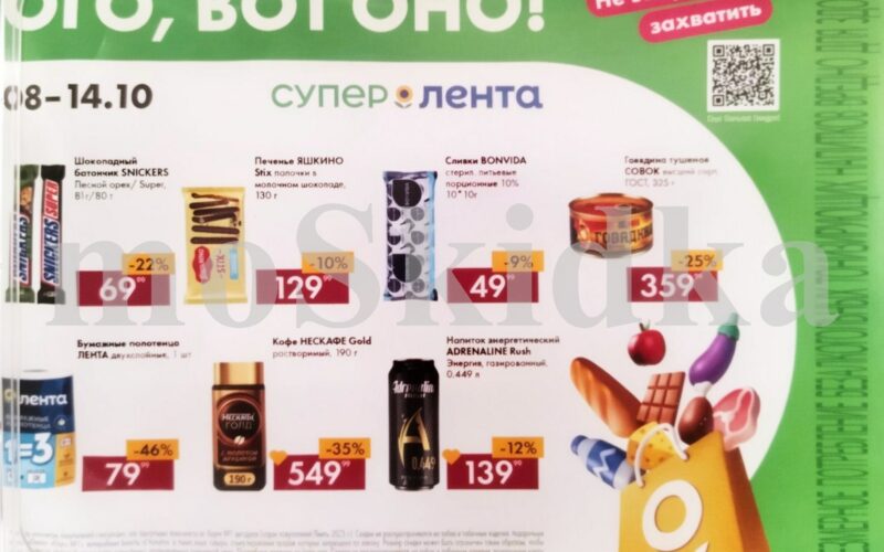 лента акции с 8 октября 2026