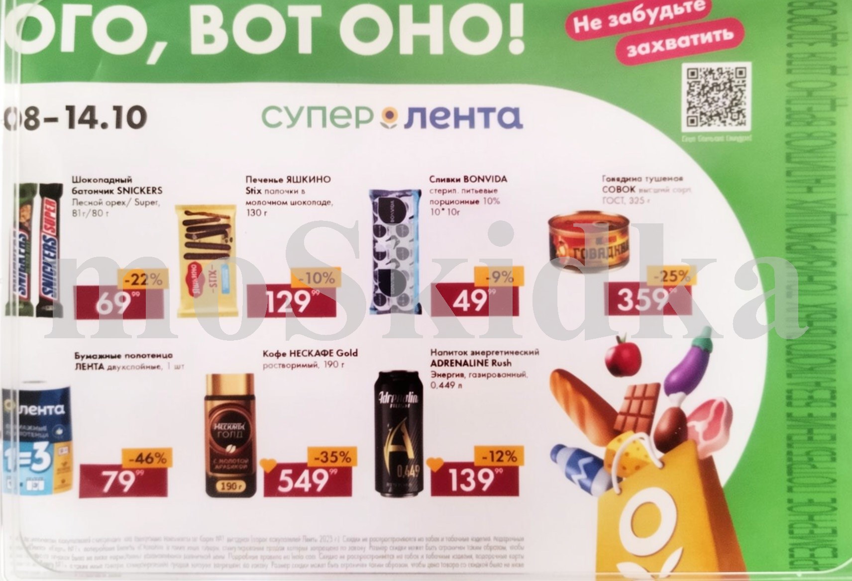 Акция недели в Ленте! Скидки до 46% с 8 по 14 октября 2026