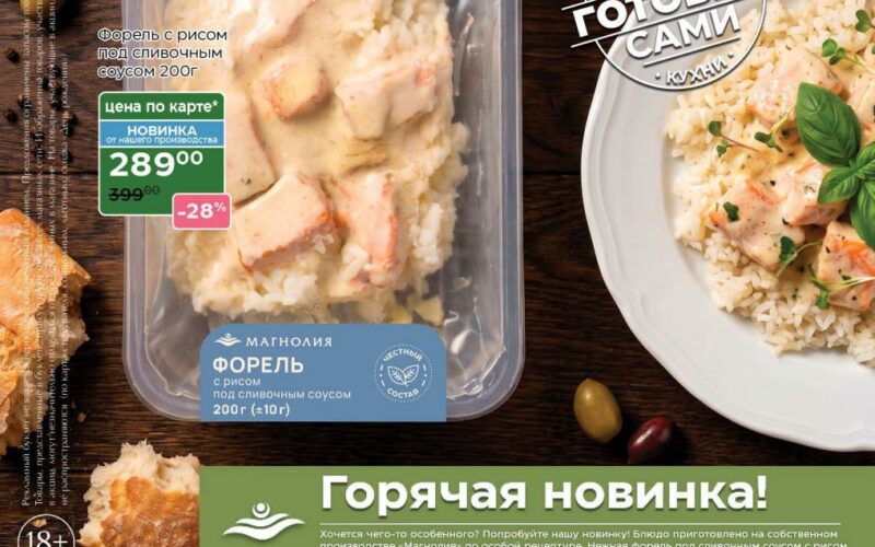 магнолия акции с 13 октября 2026