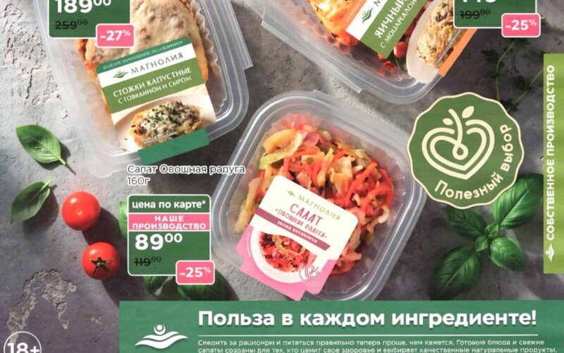 магнолия акции с 27 октября 2026