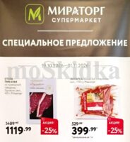 мираторг акции с 19 октября 2026