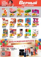 верный акции с 13 октября 2026