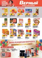 верный акции с 20 октября 2026