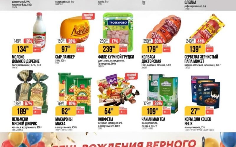 верный акции с 27 октября 2026