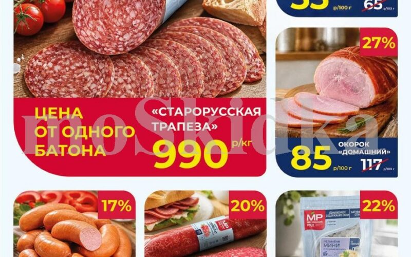 мясницкий ряд акции с 12 октября 2026
