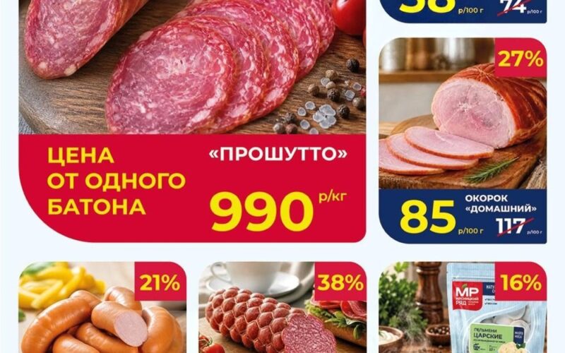 мясницкий ряд акции с 26 октября 2026