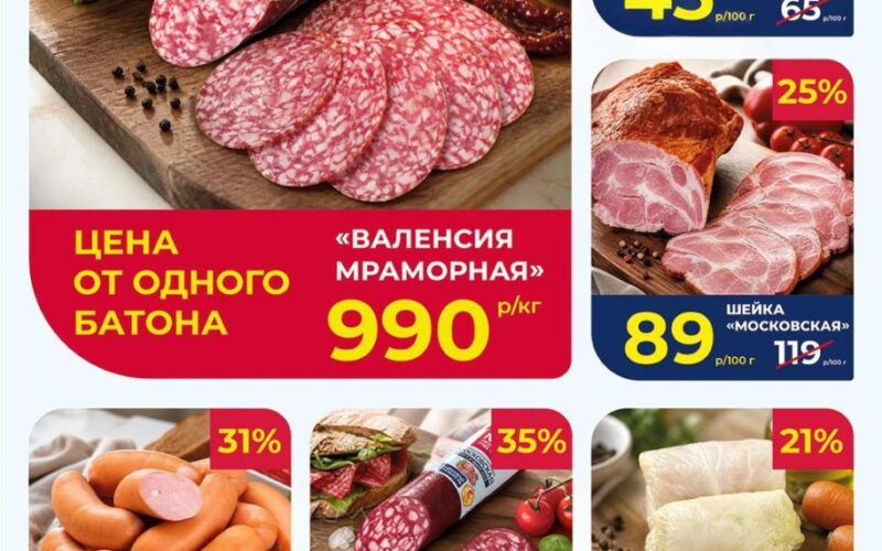 мясницкий ряд акции с 5 октября 2026