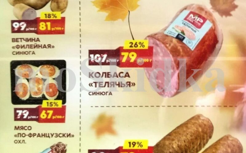 мясницкий ряд акции до 25 октября 2026