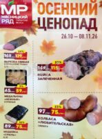мясницкий ряд акции до 8 ноября 2026