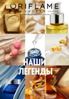 орифлейм каталог с 5 октября 2026