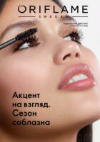 орифлейм каталог с 26 октября 2026