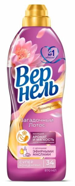 Кондиционер ополаскиватель для стирки белья «Вернель» Ароматерапия Загадочный лотос, 870 мл (34 стирки)