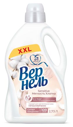Кондиционер «Вернель» Sensitive Мягкость Хлопка, 2,73 л (109 стирок)