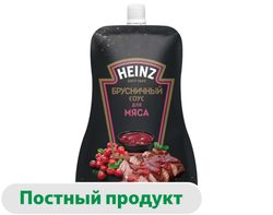 Соус Heinz Брусничный для мяса, 200 г