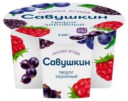 Творог зерненый сливочный сладкий «Савушкин» лесная ягода 5% БЗМЖ Беларусь, 130 г