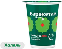 Сметана «Бэрэкэтле» халяль 20% БЗМЖ, 300 г