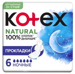 Прокладки гигиенические Kotex Natural ночные, 6 шт