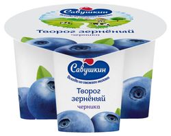 Творог зерненый сладкий «Савушкин» черника 5% БЗМЖ Беларусь, 130 г
