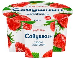 Творог зерненый сливочный сладкий «Савушкин» клубника со сливками 5% БЗМЖ Беларусь, 130 г