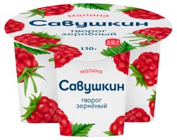Творог зерненый сладкий «Савушкин» малина 5% БЗМЖ Беларусь, 130 г
