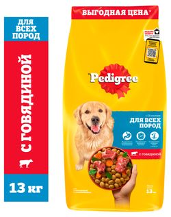 Корм сухой для собак всех пород массой от 10 кг Pedigree с говядиной, 13 кг