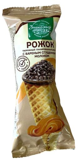 Рожок творожный «Знакомый вкус» с вареной сгущенкой 10% БЗМЖ охлажденный, 40 г