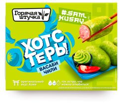 Хотстеры «Горячая штучка» Мини-сосиски Васаби и Чили замороженные, 230 г
