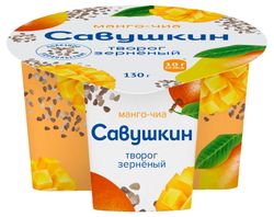 Творог зерненый «Савушкин» манго-чиа 3% БЗМЖ Беларусь, 130 г