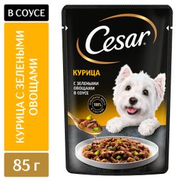 Корм влажный для собак Cesar с курицей и зелеными овощами в соусе, 85 г