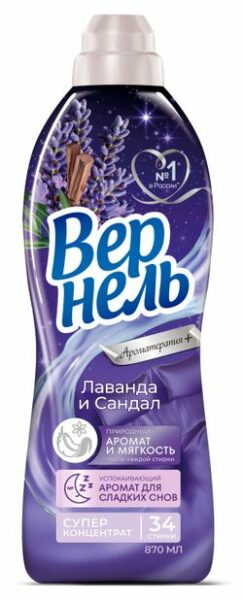 Кондиционер для белья «Вернель» Арома + Терапия Лаванда Сандал, 870 мл