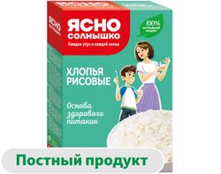 Хлопья рисовые «Ясно солнышко» отборные зерна риса, 375 г