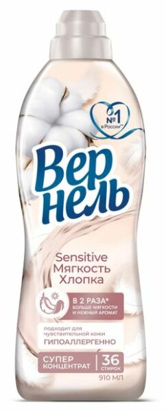 Кондиционер «Вернель» Sensitive Мягкость Хлопка, 910 мл (36 стирок)