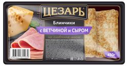 Блинчики сытные «Цезарь» с ветчиной и сыром на сливочном масле замороженные, 450 г