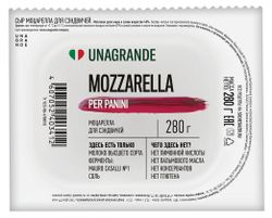 Сыр рассольный Моцарелла для сэндвичей Unagrande Per Paninin 45% БЗМЖ, 280 г