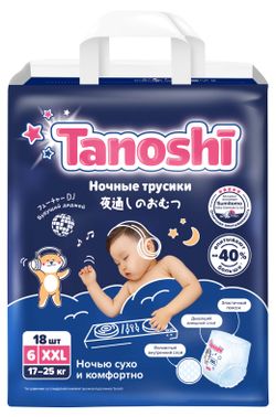 Трусики-подгузники Tanoshi ночные для детей XXL 17-25 кг, 18 шт