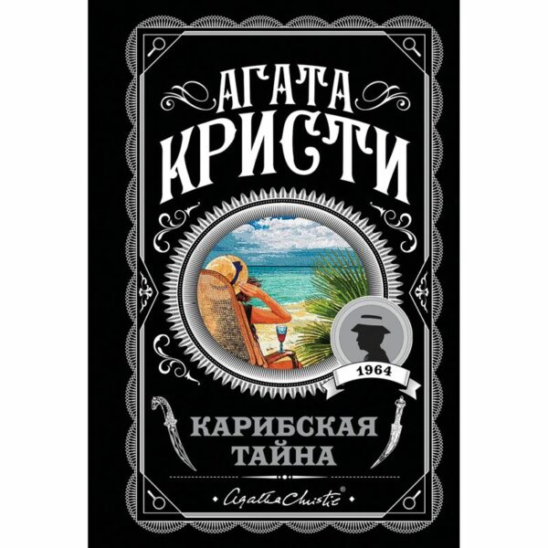 Книга Агата Кристи Любимая коллекция