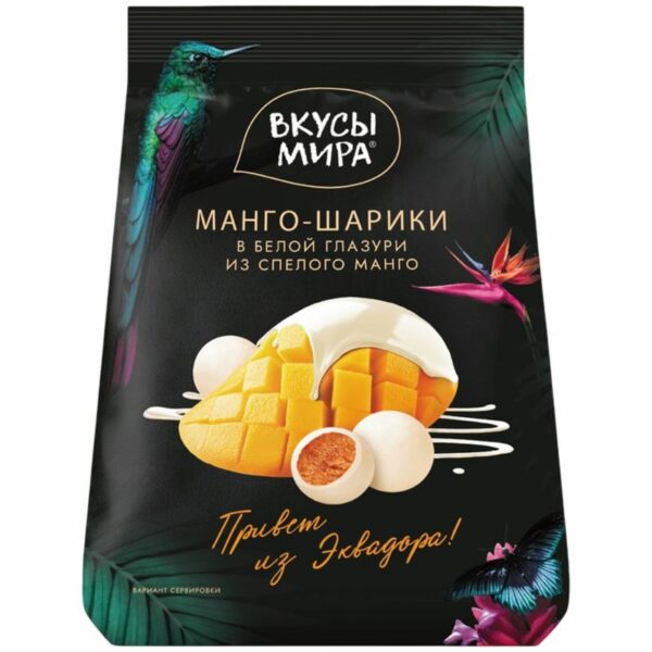 Конфеты Вкусы Мира Манго-шарики в белой глазури 200г