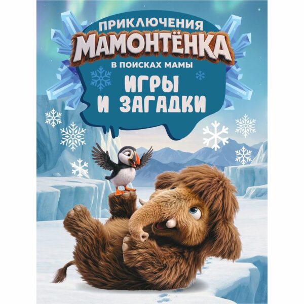Книга Активити и Раскраски с наклейками