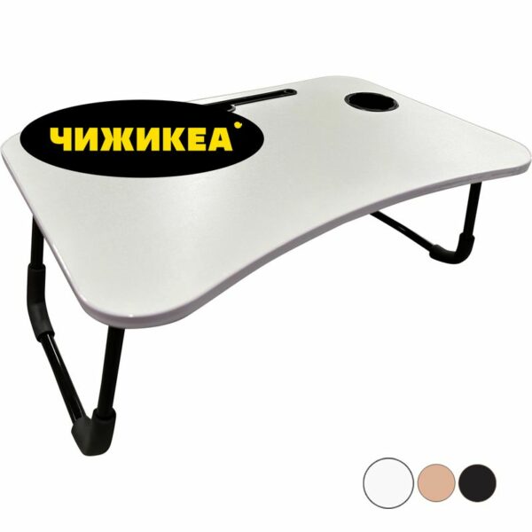 Столик для ноутбука 60x40x28см