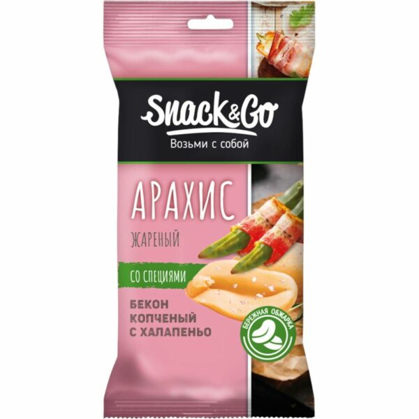Арахис Snack&Go Бекон копченый с халапеньо жареные 50г