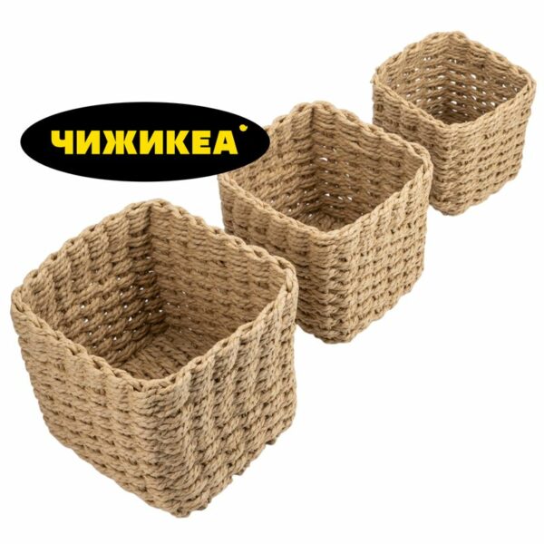 Набор корзин для хранения 3шт
