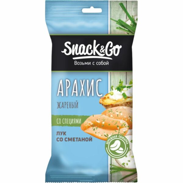 Арахис Snack&Go со вкусом Лук со сметаной жареные 50г